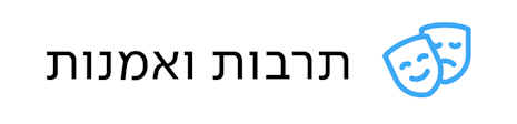אומנות ותרבות