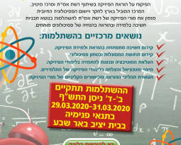 קהילת מורי הפיזיקה של רשת אמי”ת