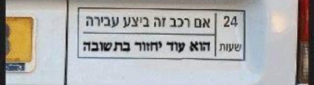 מה מיוחד בחודש אלול?