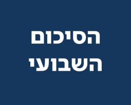 גיליון מס' 37 – 24.1.2025