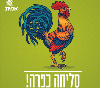 סליחה כפרה