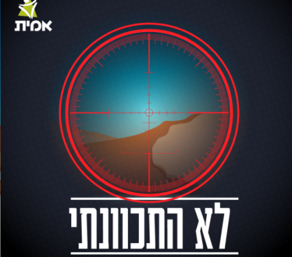 לא התכוונתי