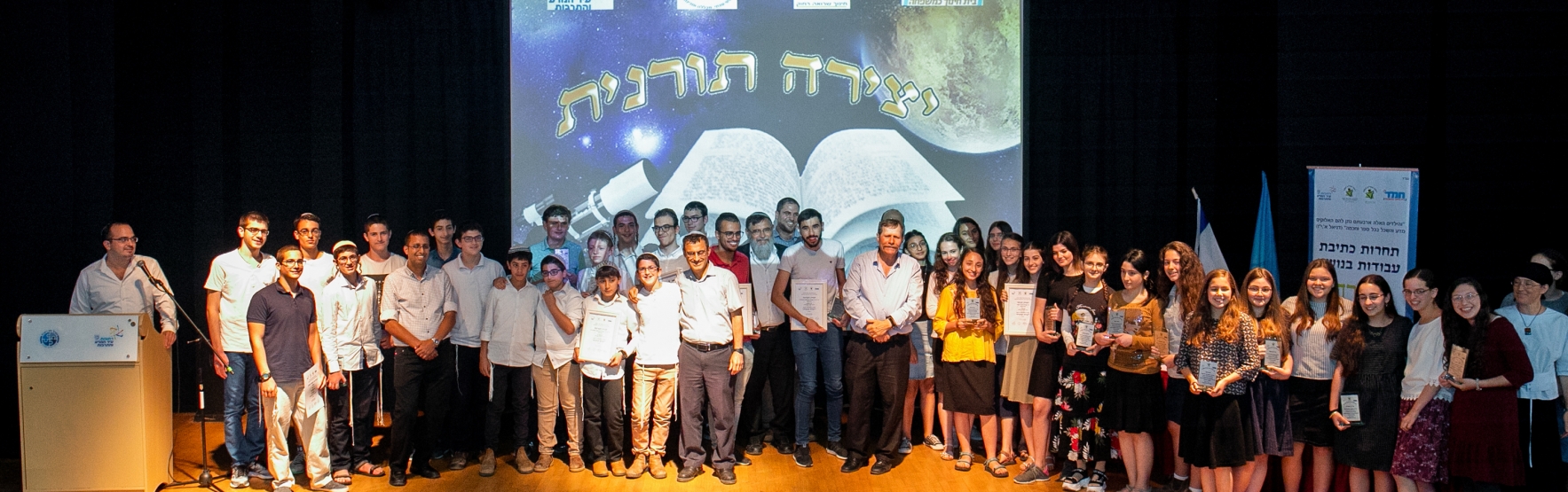 תחרות היצירה התורנית תשע”ט
