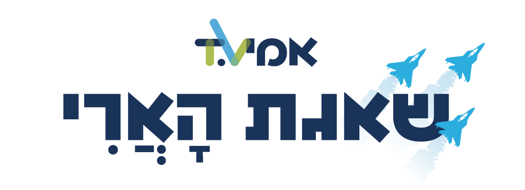 אמית TV שאגת הארי