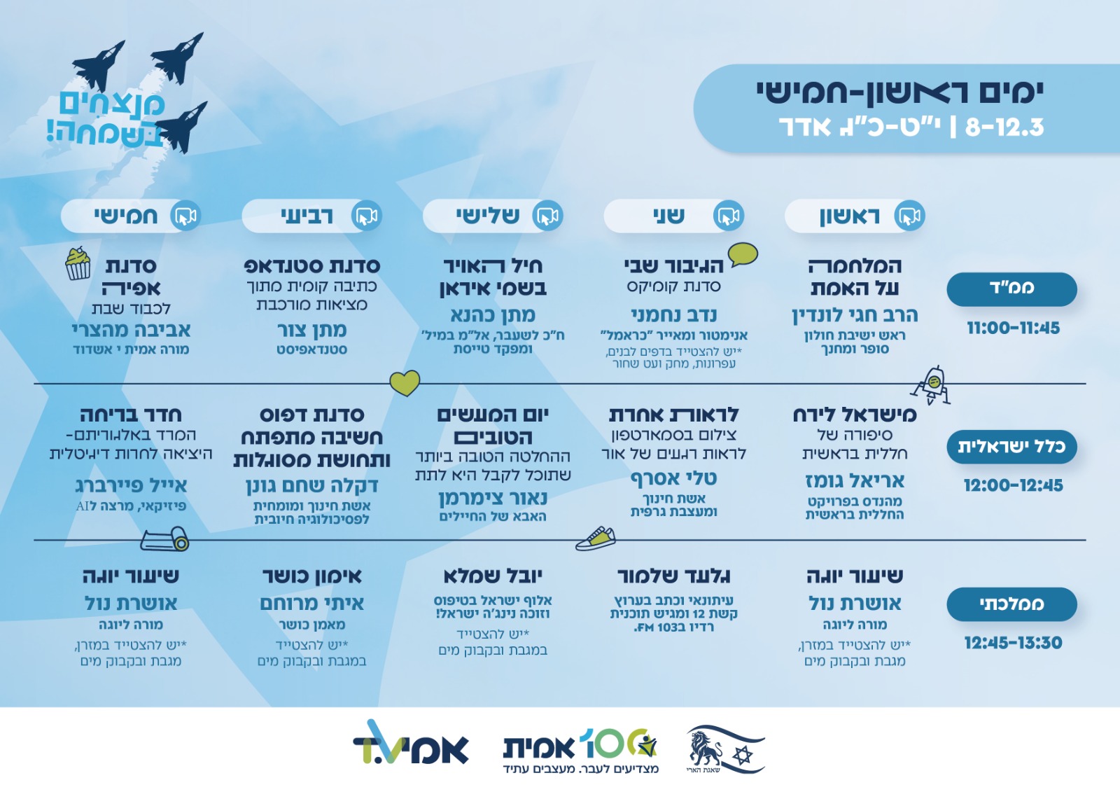 לוח שידורים אמיתTV