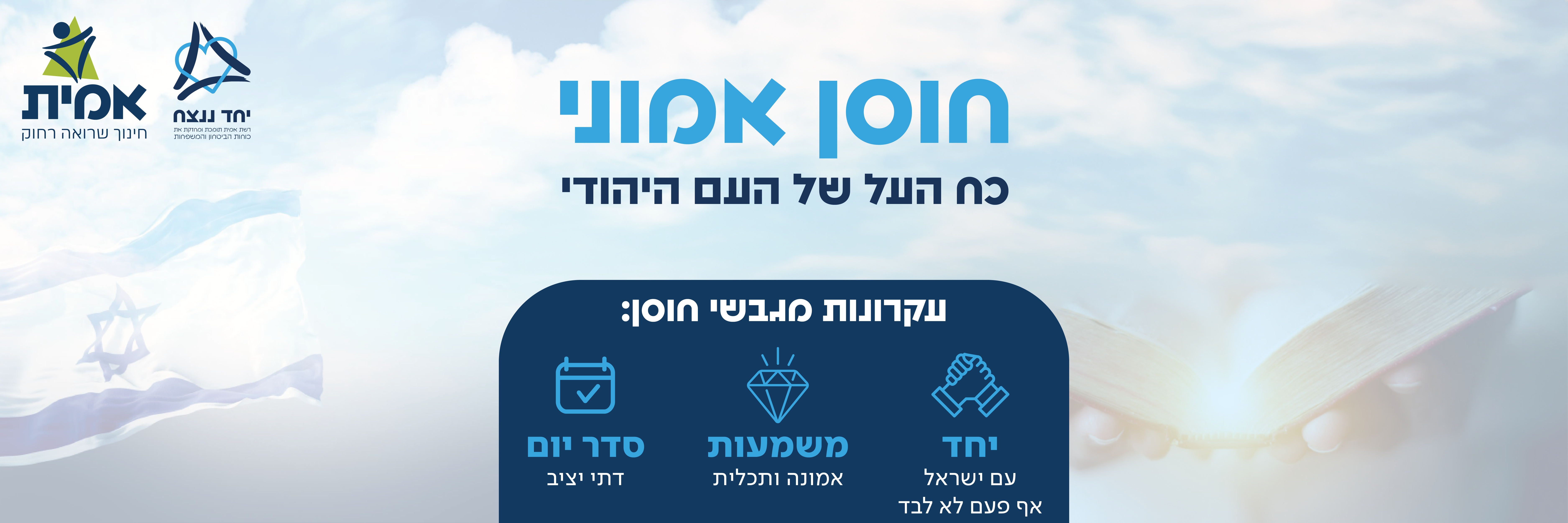 חוסן אמוני