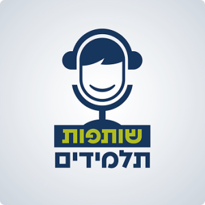 שותפות תלמידים