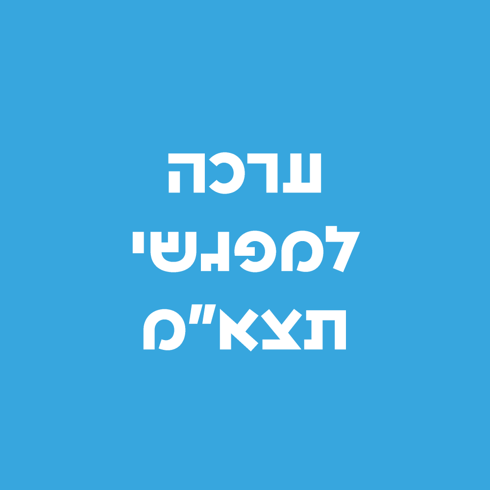 ערכה