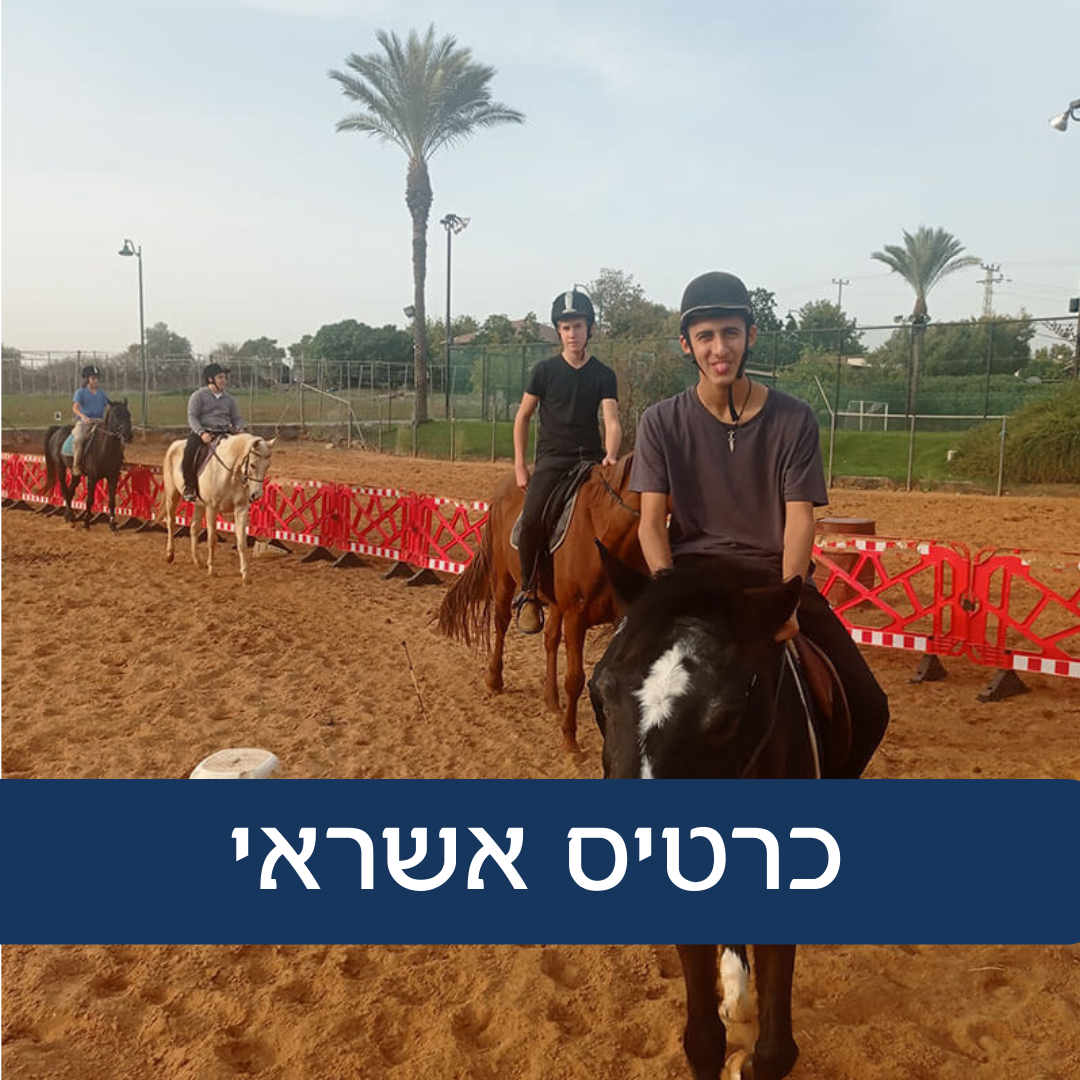 חברותא - כרטיס אשראי