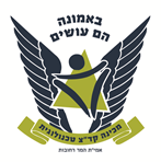 באמונה הם עושים