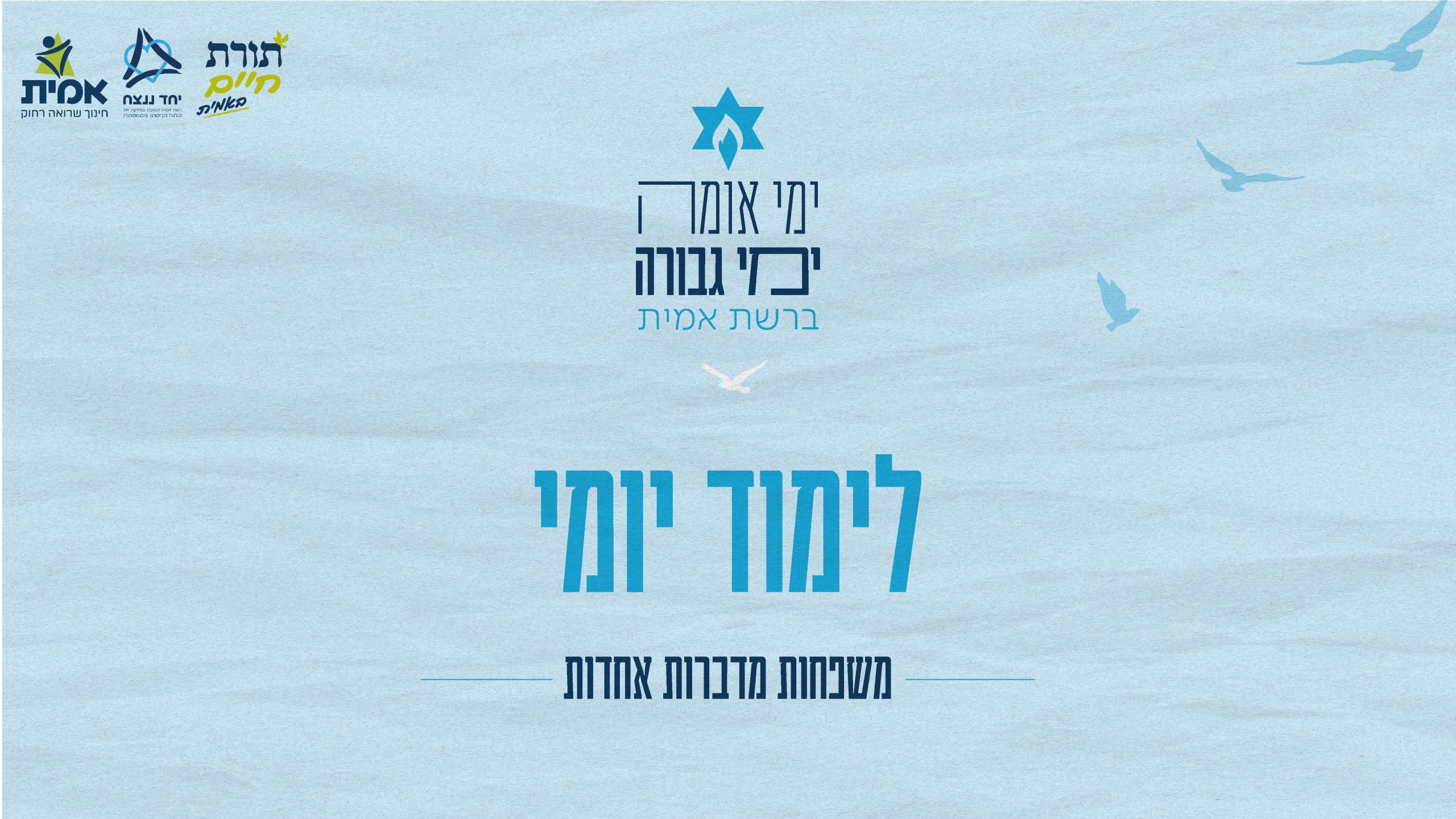 לימוד יומי - מבוא