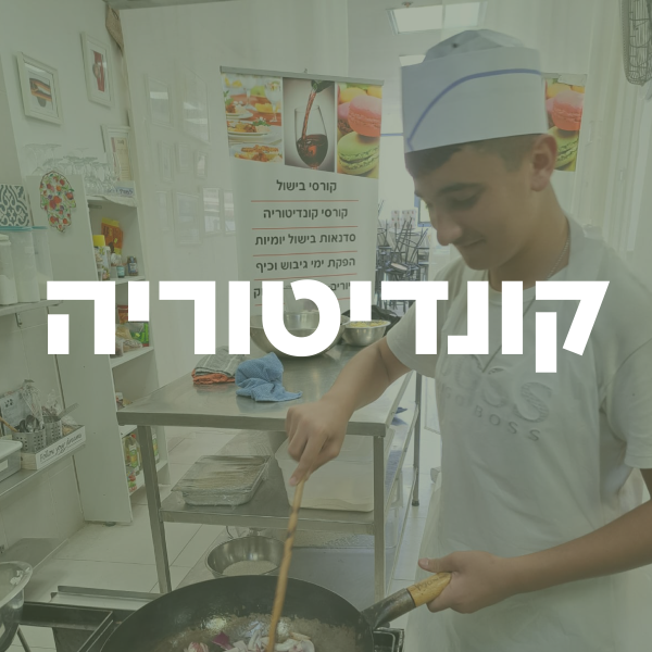 קונדיטוריה