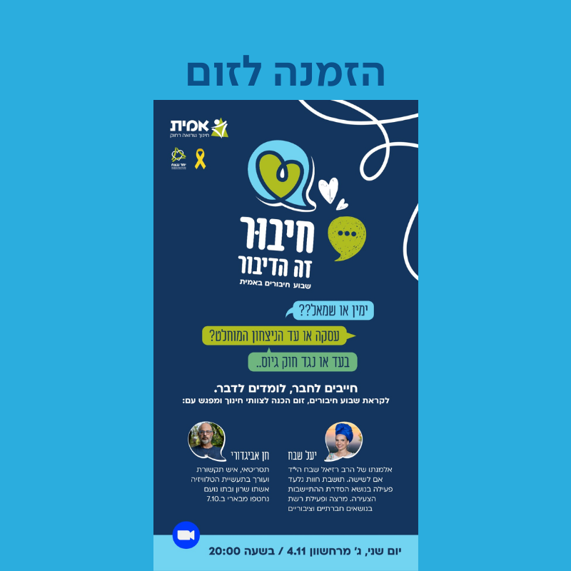 הזמנה לזום