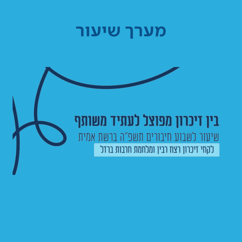 מערך שיעור