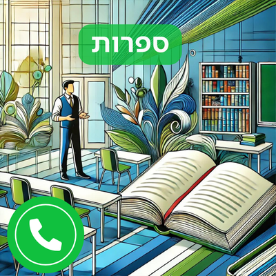 ספרות