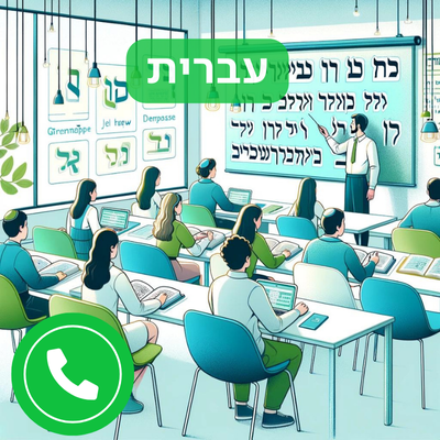 עברית