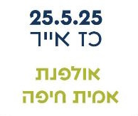 אמית חיפה