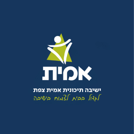 ישיבה תיכונית אמית צפת