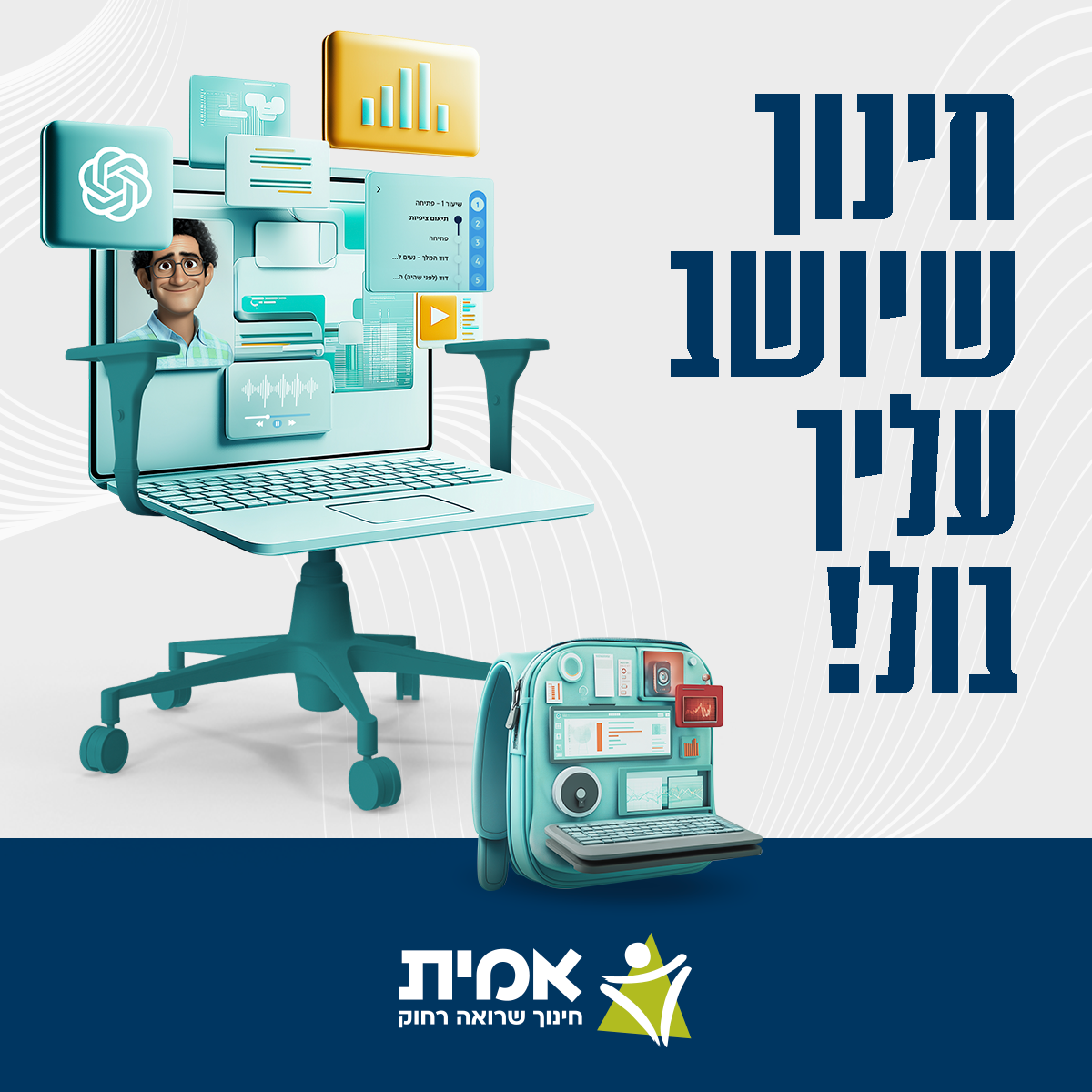 קהילות חינוכיות לומדות באמית