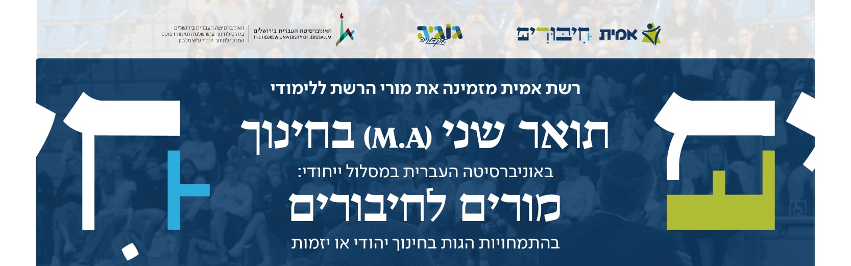 מורים לחיבורים
