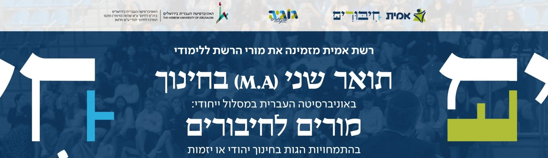 מורים לחיבורים מורים לחיבורים