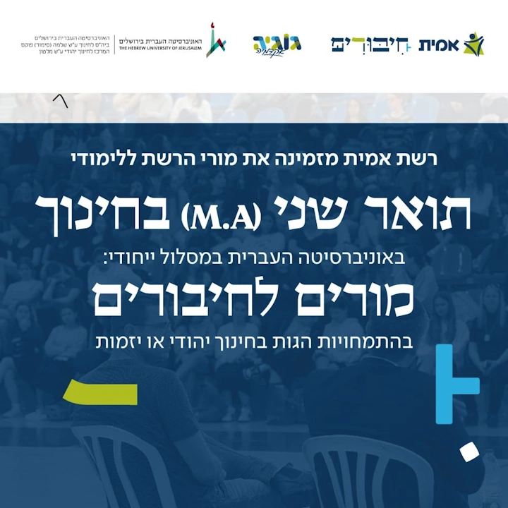 מורים לחיבורים מורים לחיבורים