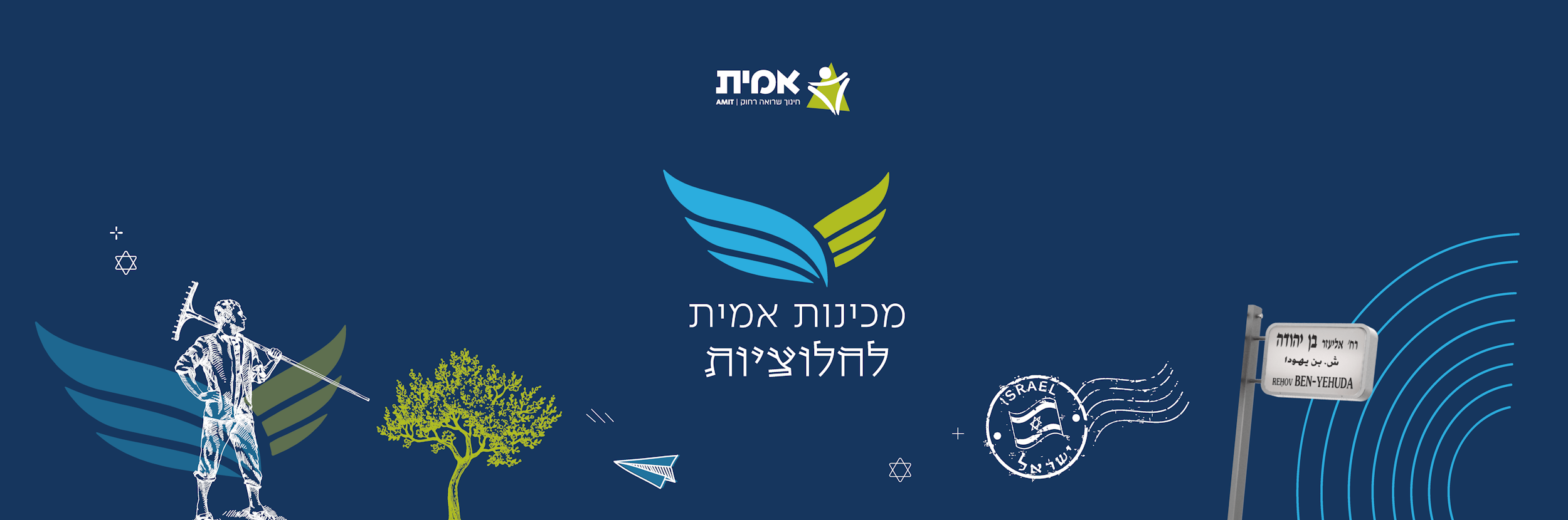 שנה של סיפור גדול