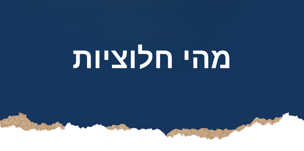 מהי חלוציות