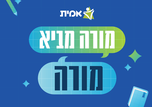 חבר מביא חבר חבר מביא חבר