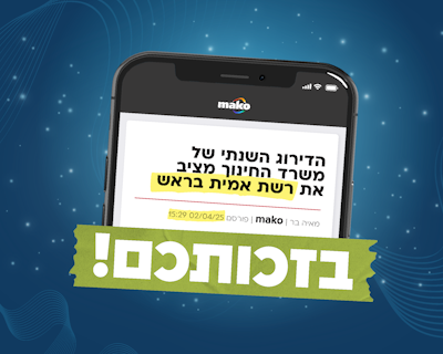בזכותכם