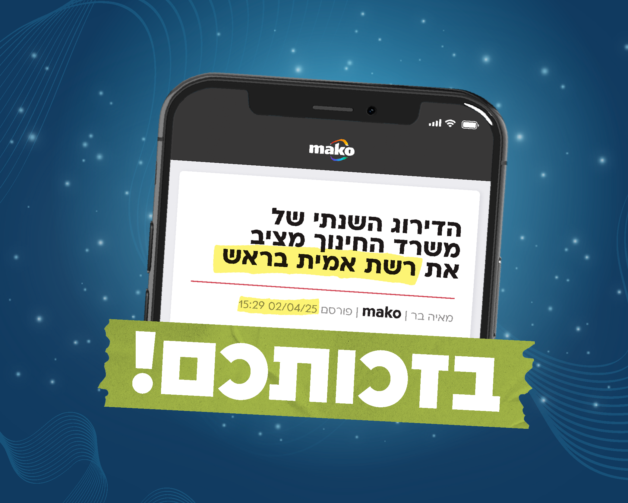 בזכותכם אנחנו כאן בזכותכם אנחנו כאן