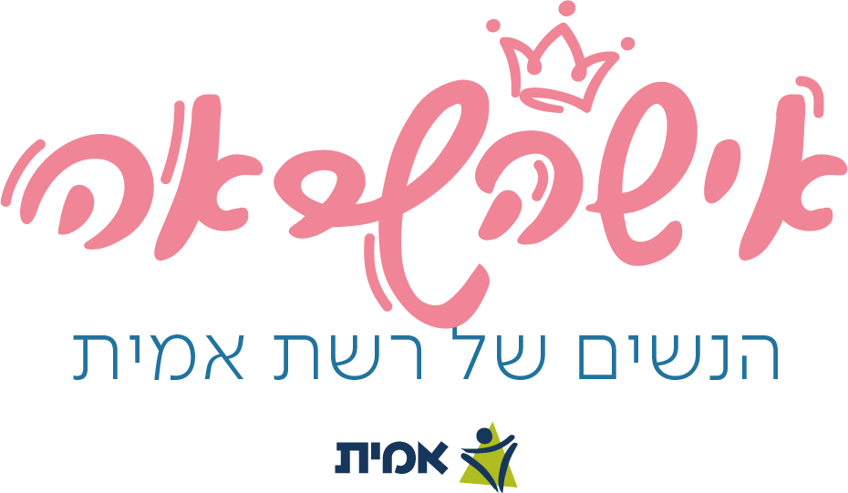 הנשים ברשת אמית