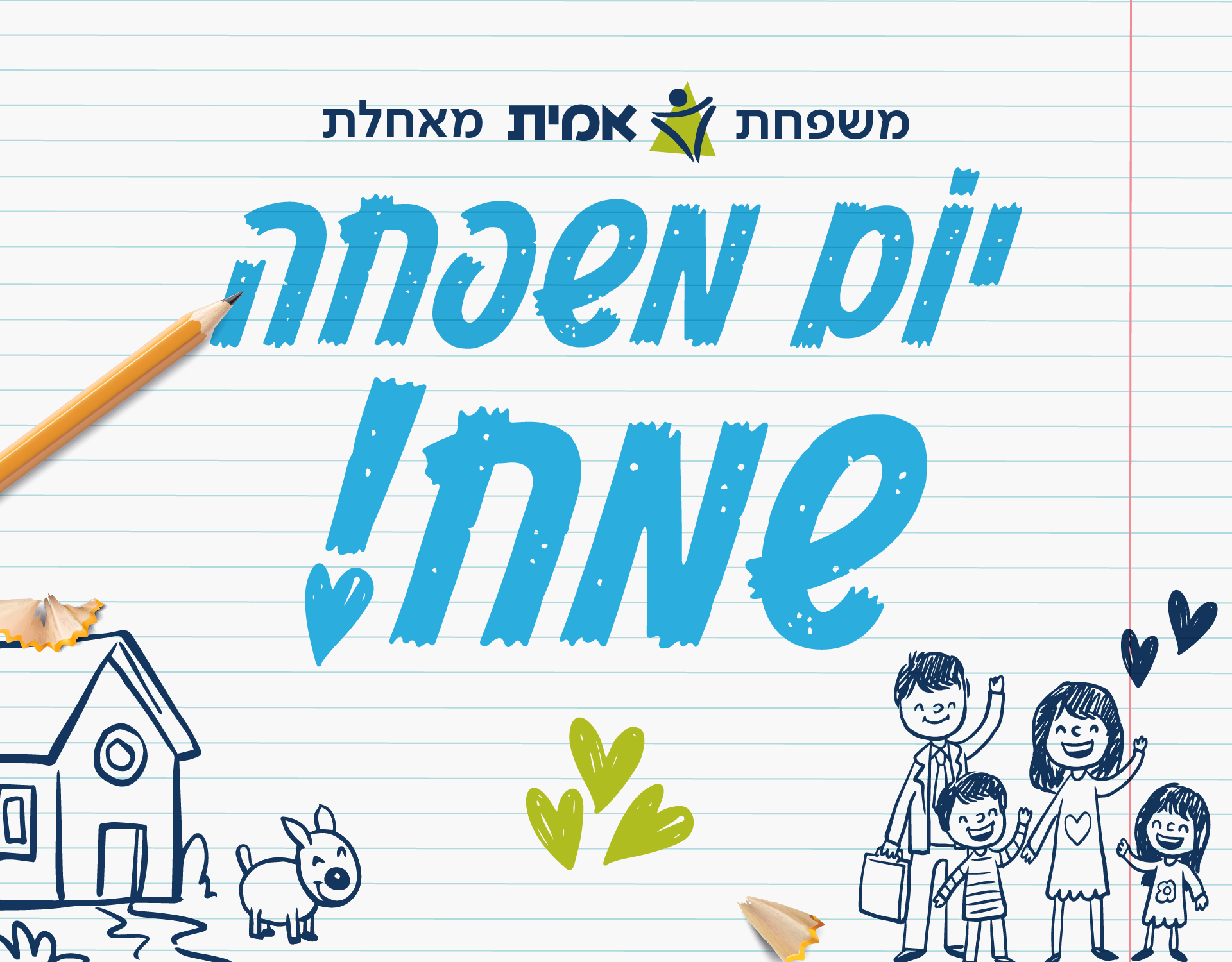 יום המשפחה