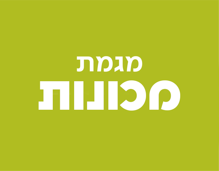 מגמת מכונות