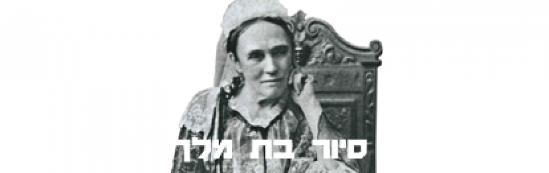 סיור בת מלך