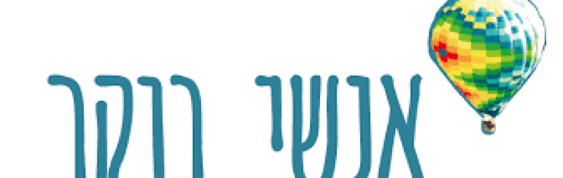 אנשי בוקר-להיפגש מחדש עם התפילה
