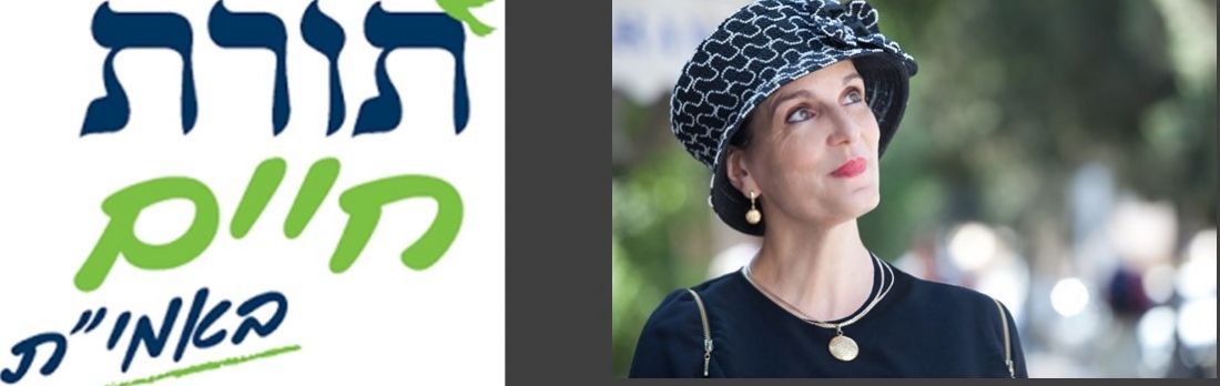 מפגש מובילי תורת חיים עם הרבנית ימימה מזרחי