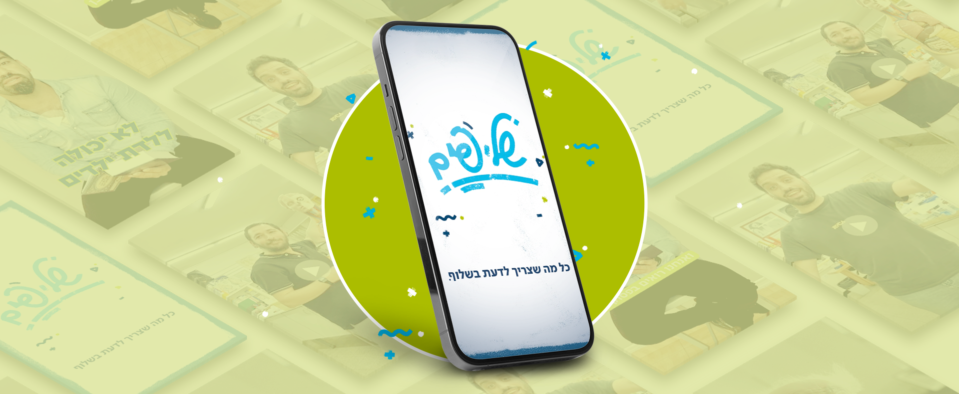 השינוי מתחיל בנו - AMIT