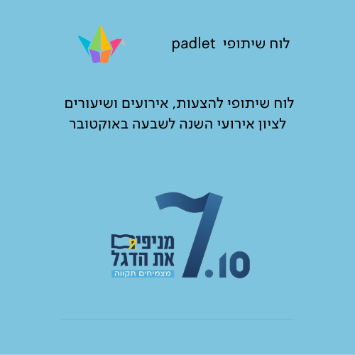 לוח שיתופי לרעיונות