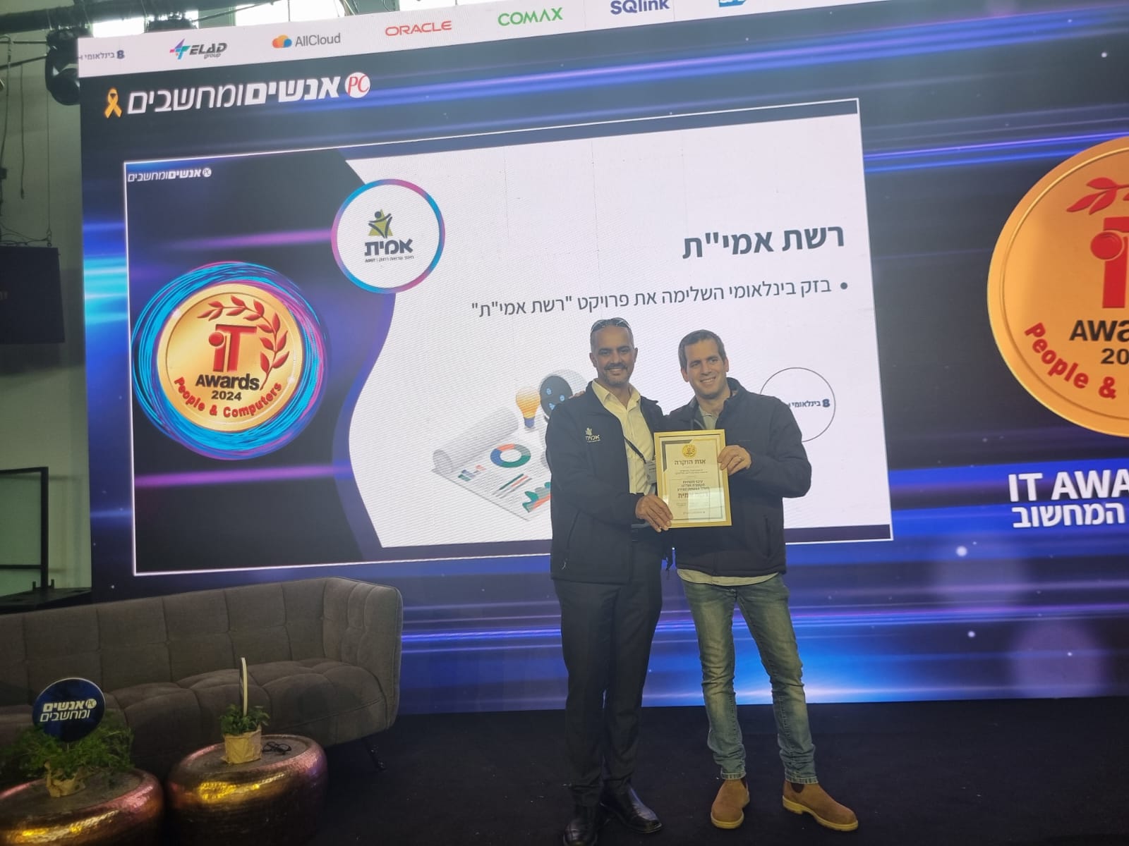 הזוכה בתחרות מצטייני המחשוב IT AWARDS 2024: רשת אמית
