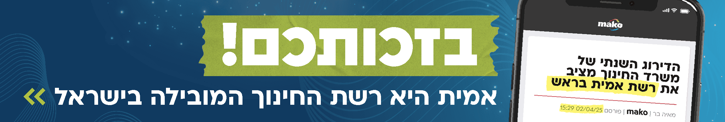בזכותכם