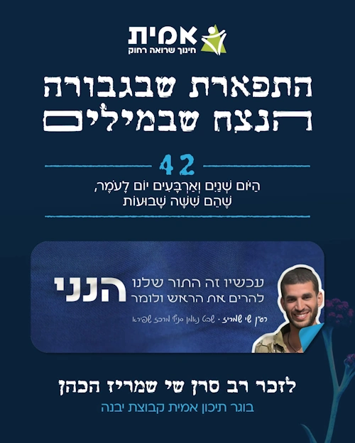 שי שמריז הכהן