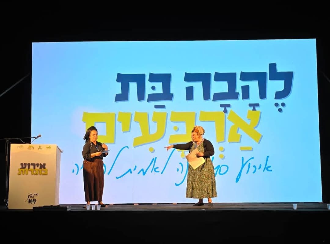 אולפנת אמית להבה חגגה ארבעים