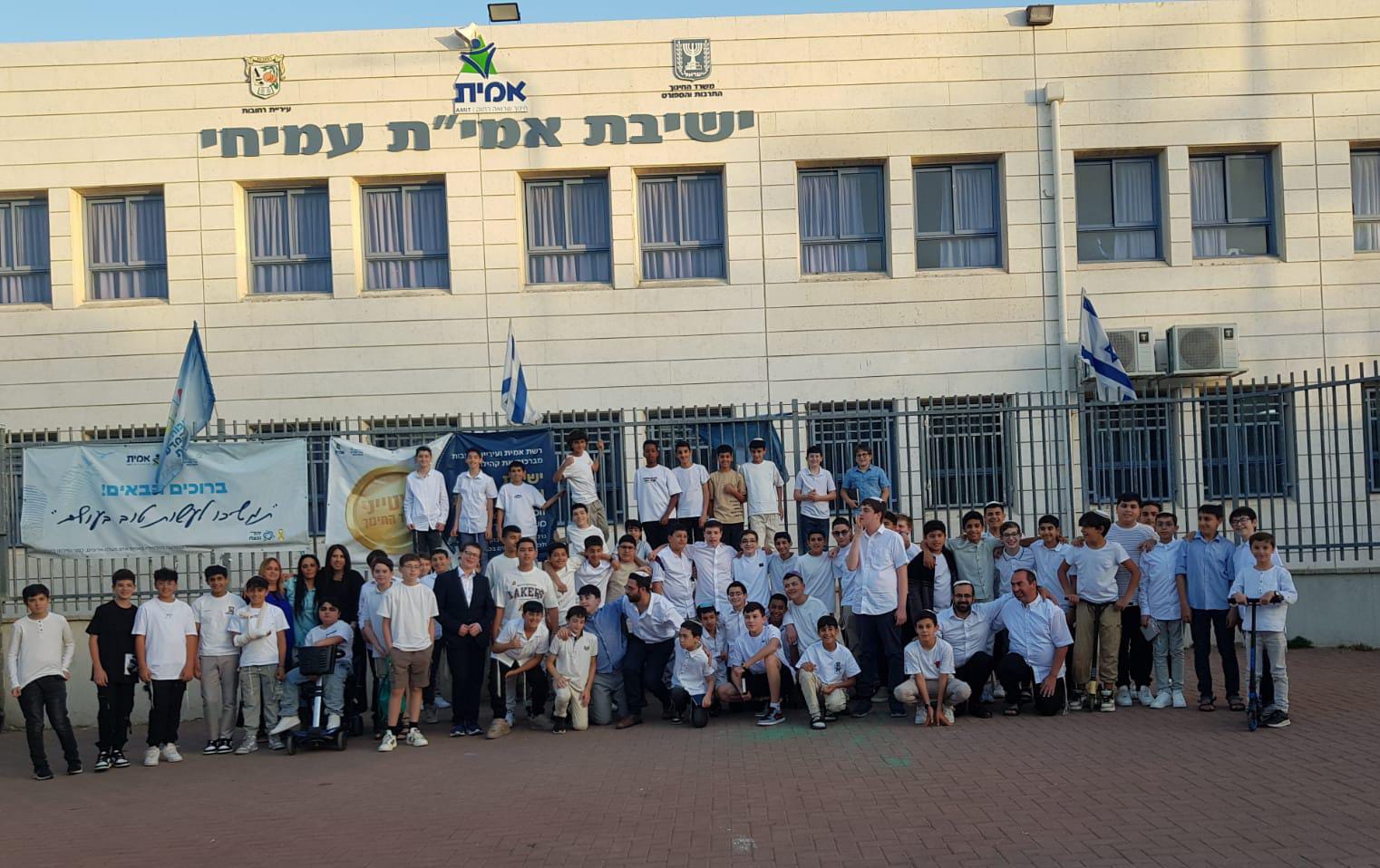 ישיבת אמית עמיחי רחובות – מצטיינת משרד החינוך