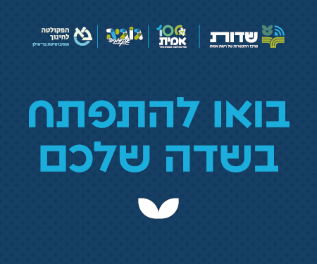 הכשרות מרכז שדות - AMIT