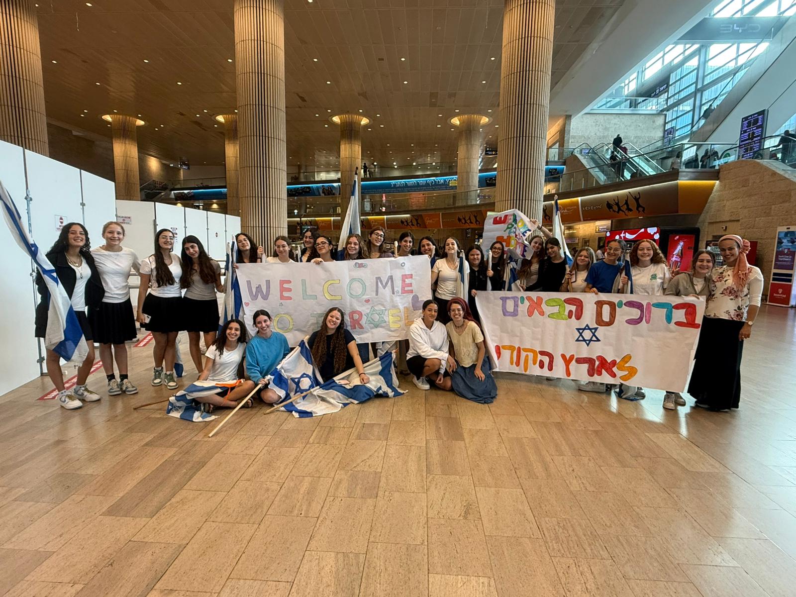 ברוכים הבאים לישראל