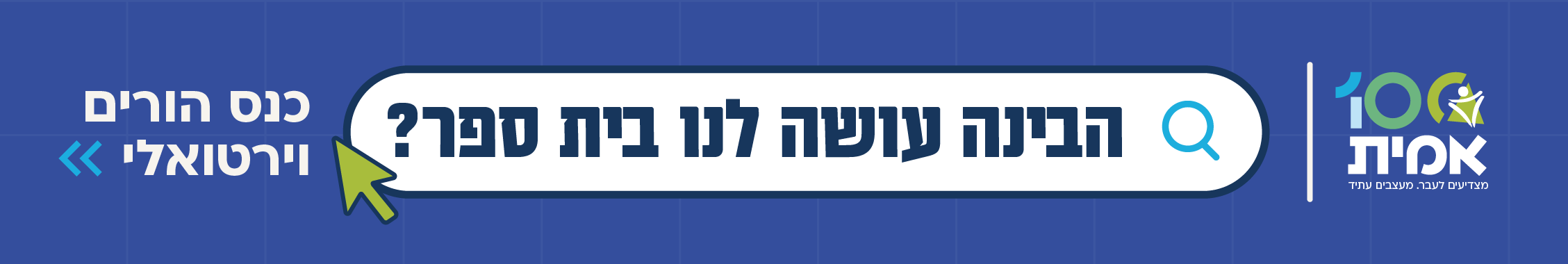 ?הבינה עושה לנו בית ספר כנס הורים וירטואלי