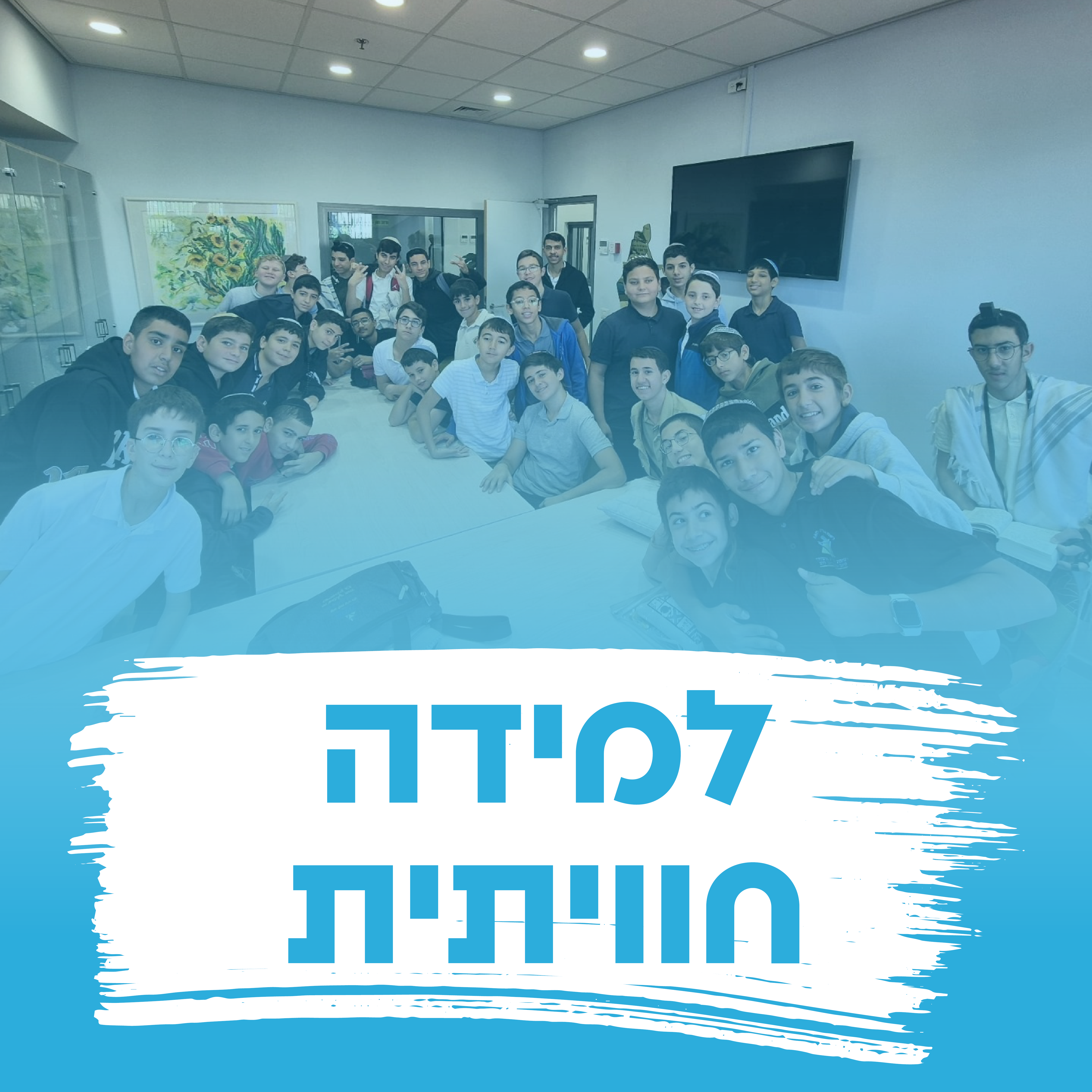 למידה חוויתית