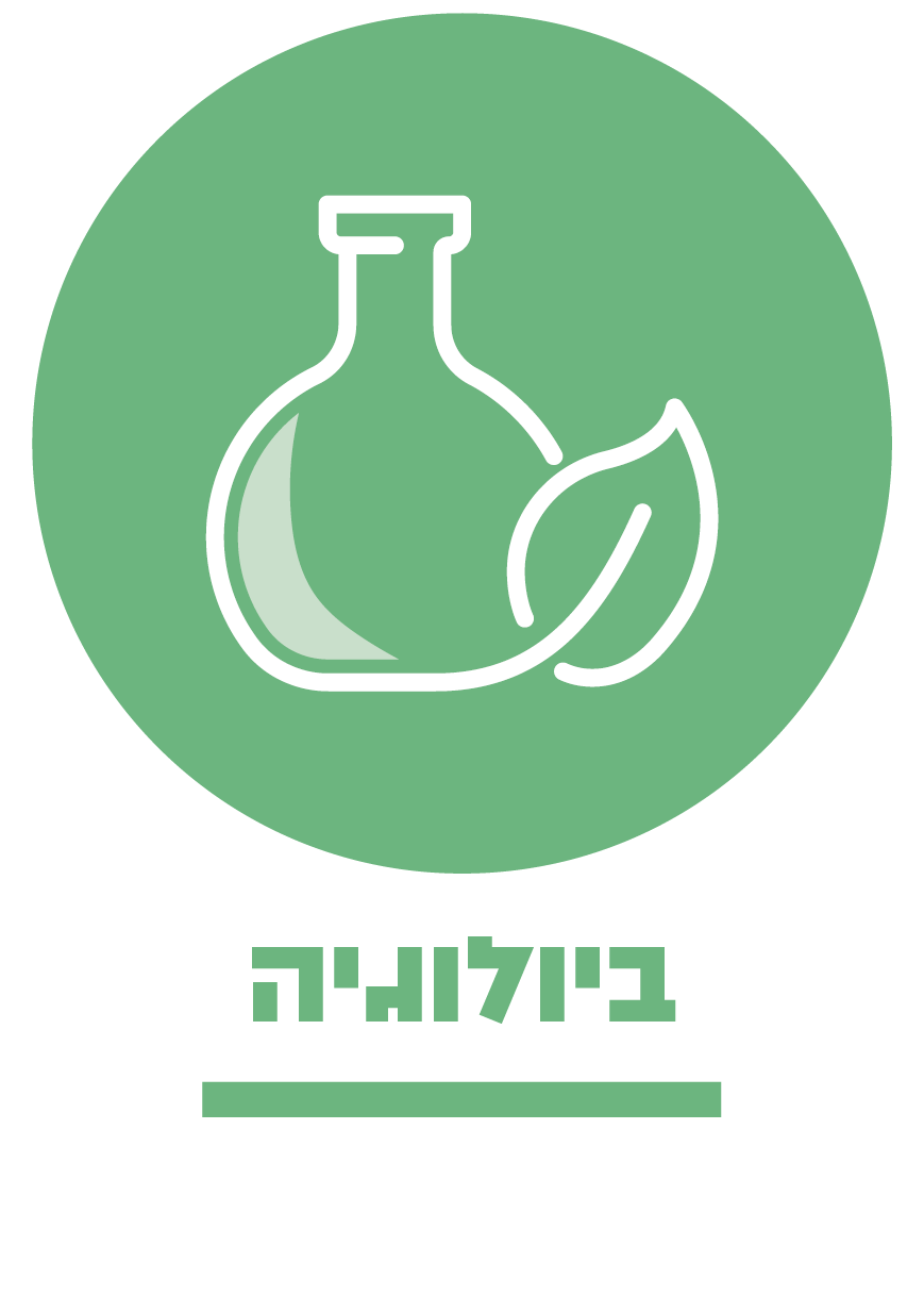 ביולוגיה