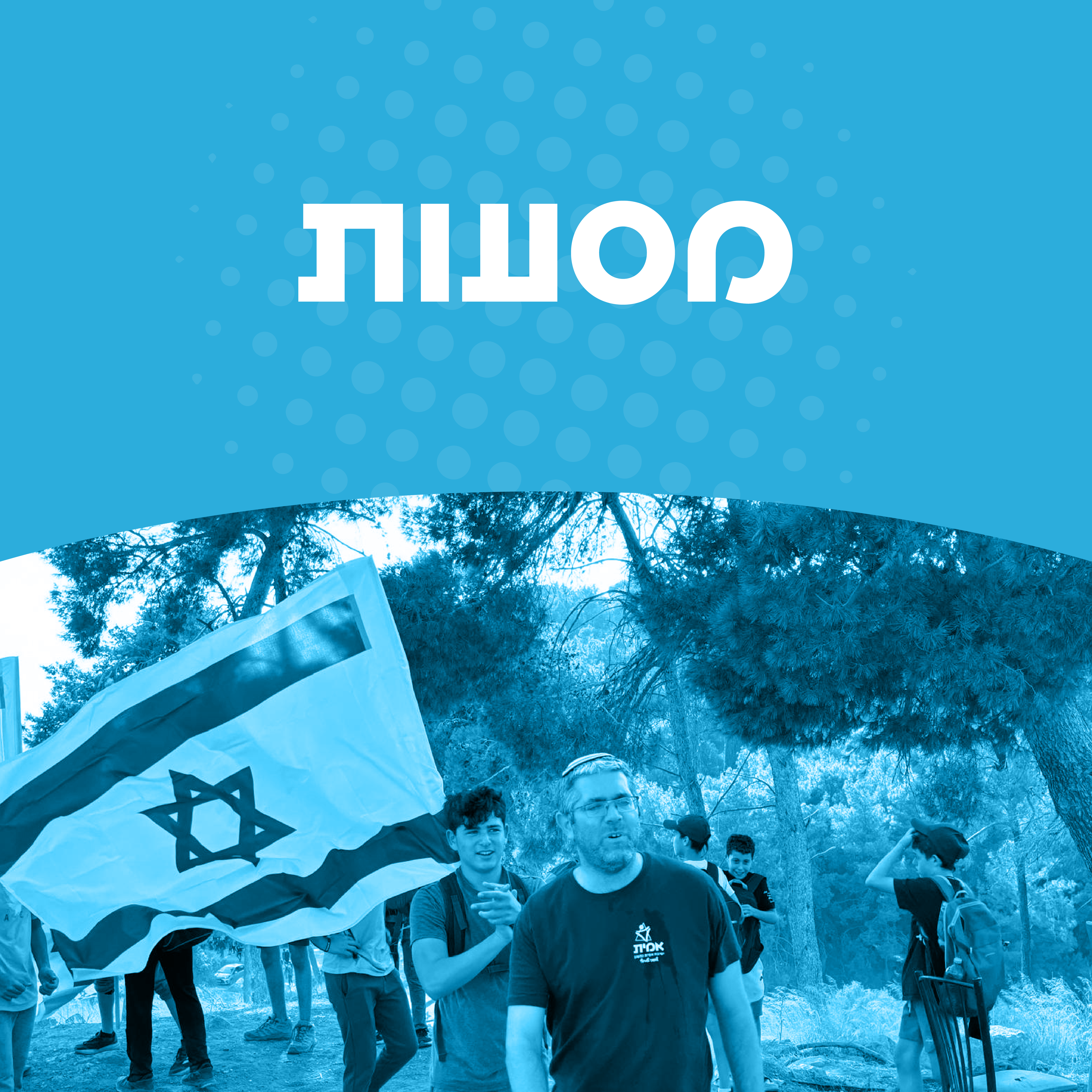 מסעות
